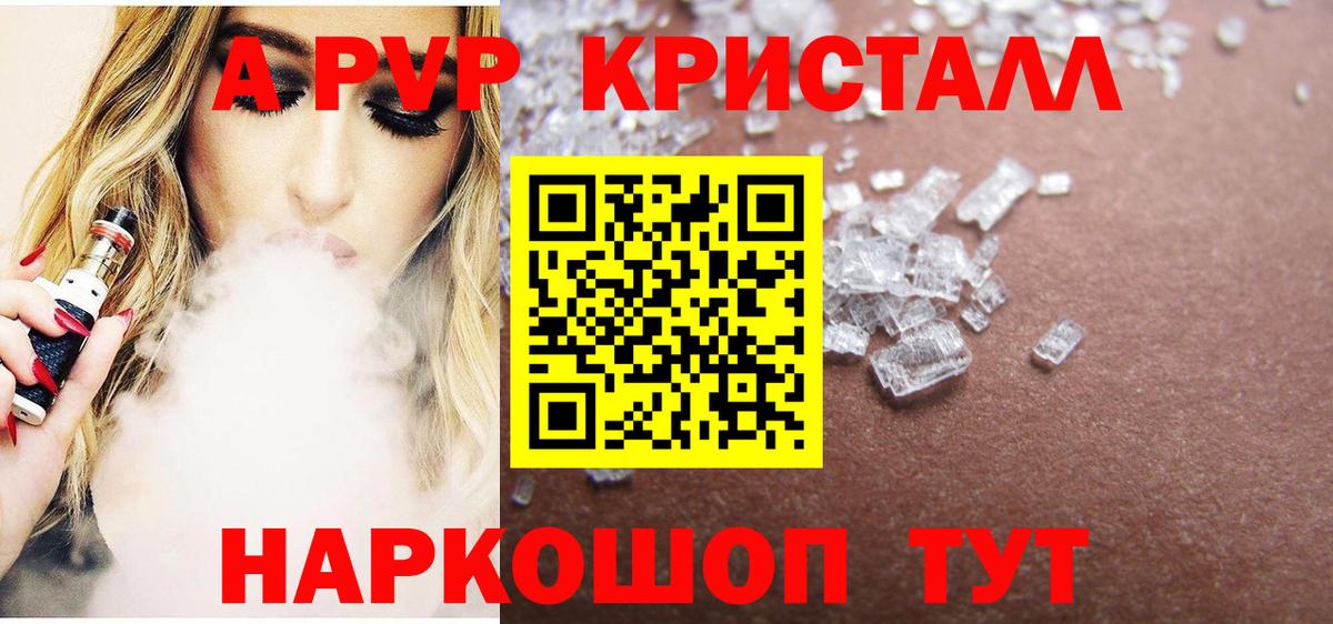 Alpha-PVP  где найти наркотики  Вход с VPN  Томск  A-PVP мука 