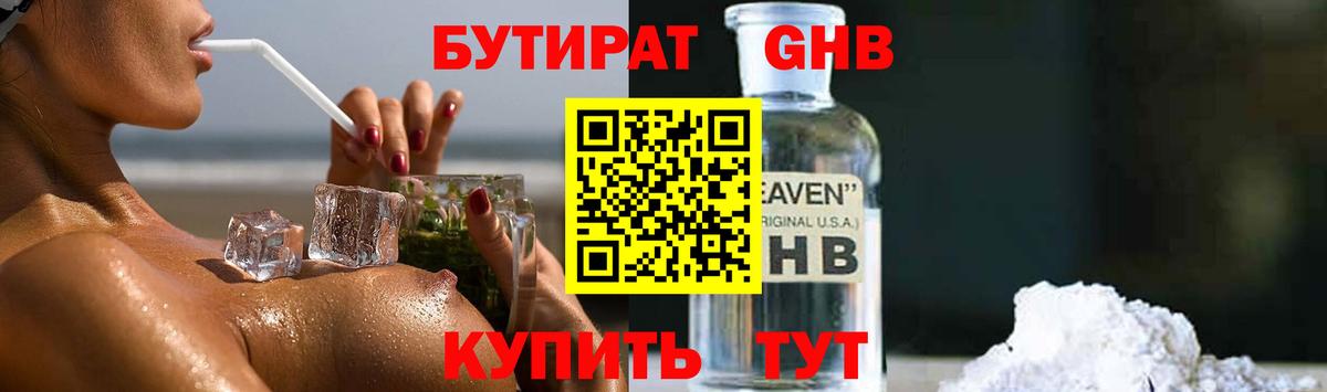 БУТИРАТ GHB  Бутират  Томск  Вход с VPN 