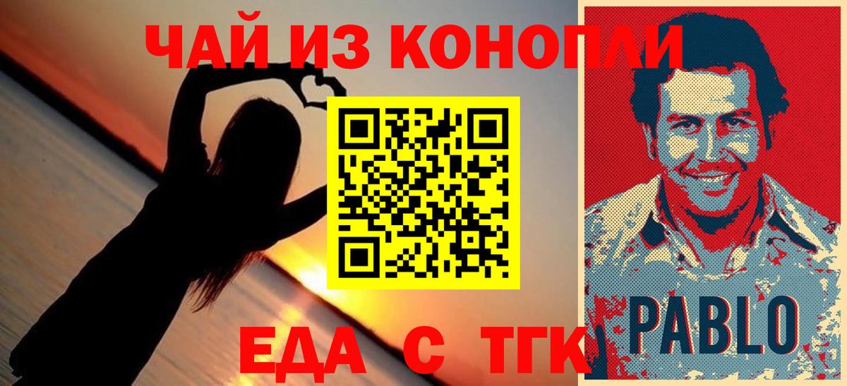 Cannafood конопля Томск