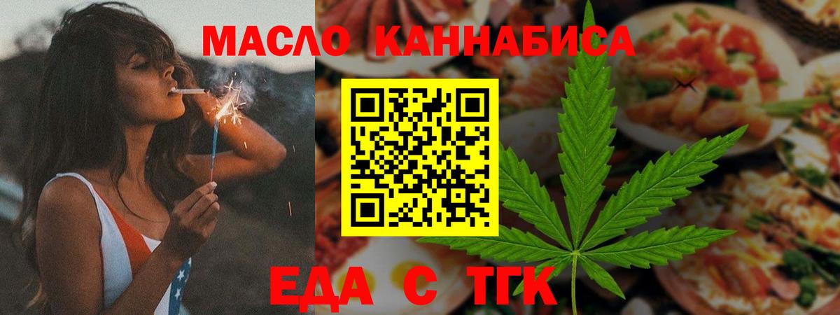 Томск  Cannafood конопля  Вход с VPN 
