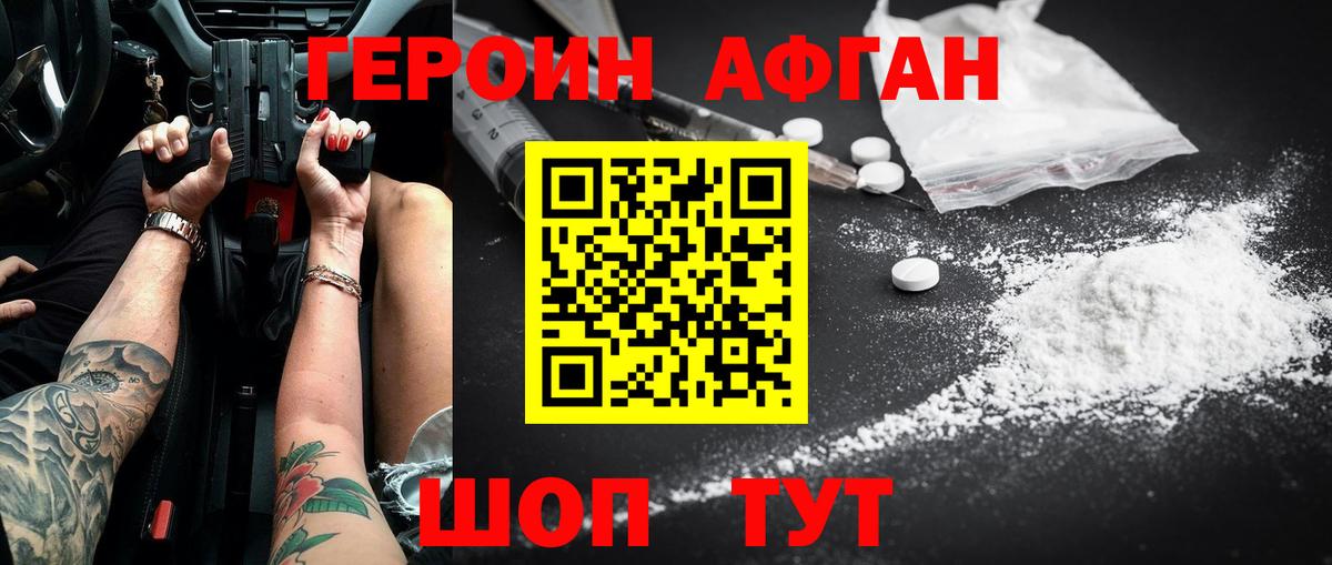 ГЕРОИН Афган  ГЕРОИН  Томск  Вход с VPN 