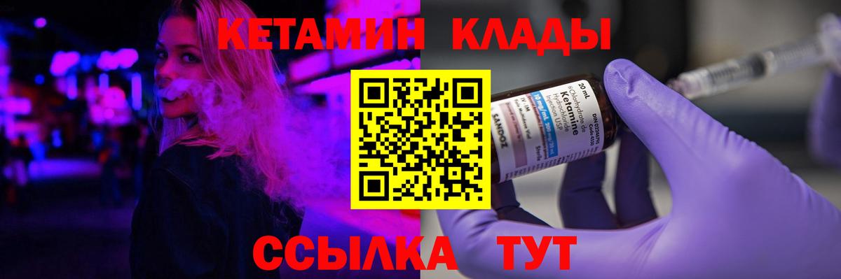 Кетамин VHQ Томск