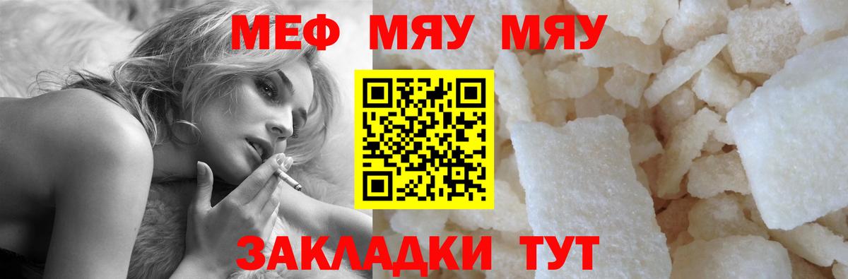 Меф мяу мяу кристаллы Томск