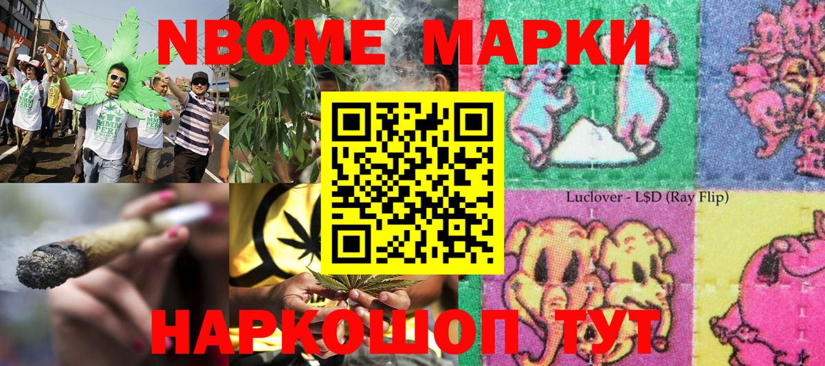 Марки 25I-NBOMe 1,5мг Томск