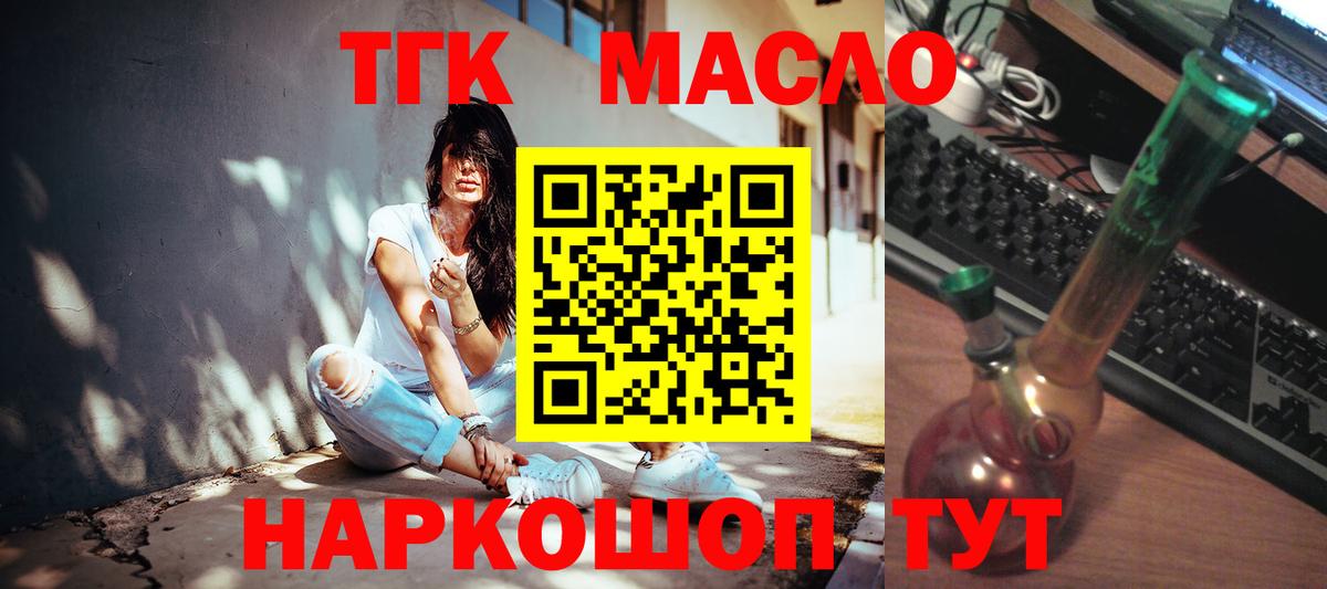 ТГК Wax  Вход с VPN  купить закладку  Дистиллят ТГК THC oil  Томск 